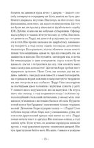 Пісня пророка. Image №18