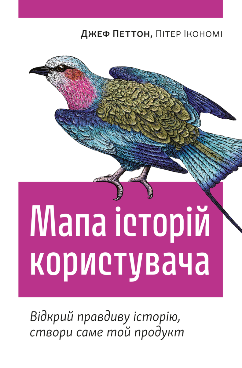 Обкладинка Мапа історій користувача. Відкрий правдиву історію, створи саме той продукт