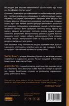 Світ на продаж. Як трейдери заробляють на ресурсах Землі. Image №1