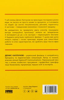 Бізнес-копірайтинг. Як писати тексти, щоб залучати клієнтів. Image №1
