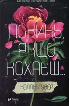 Покинь, якщо кохаєш. Книга 1. Зображення №1