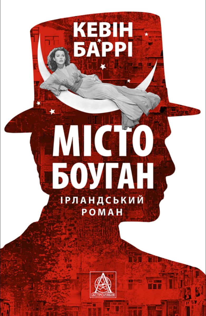 Обкладинка Місто Боуган