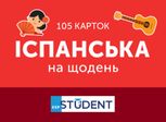 Іспанська на щодень. 105 карток