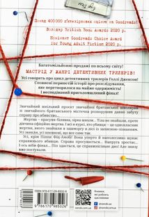 Посібник з убивства для хорошої дівчинки. Книга 1. Зображення №3