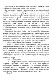 Посібник з убивства для хорошої дівчинки. Книга 1. Зображення №12