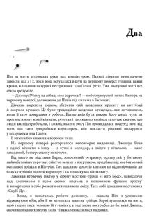 Посібник з убивства для хорошої дівчинки. Книга 1. Зображення №19