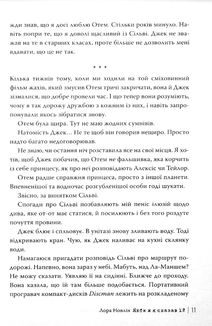 Якби ж я сказав їй. Зображення №8