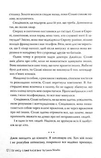 Якби ж я сказав їй. Зображення №9