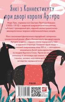 Янкі з Коннектикуту при дворі короля Артура. Image №1