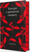 Тортури з ароматом сандалу (з кольоровим зрізом). Зображення №2