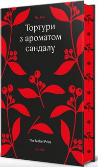 Тортури з ароматом сандалу (з кольоровим зрізом). Зображення №2