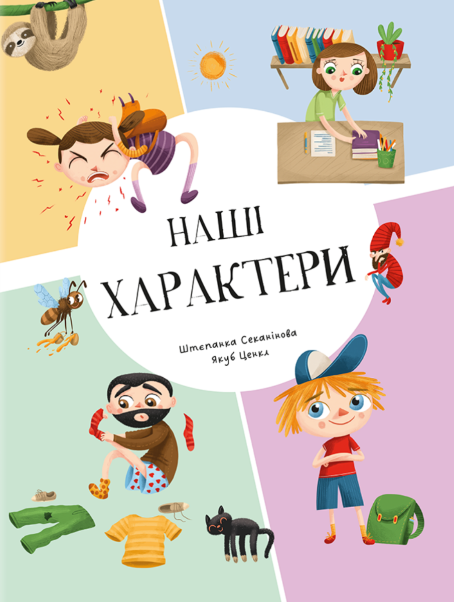 Обкладинка Наші xарактери