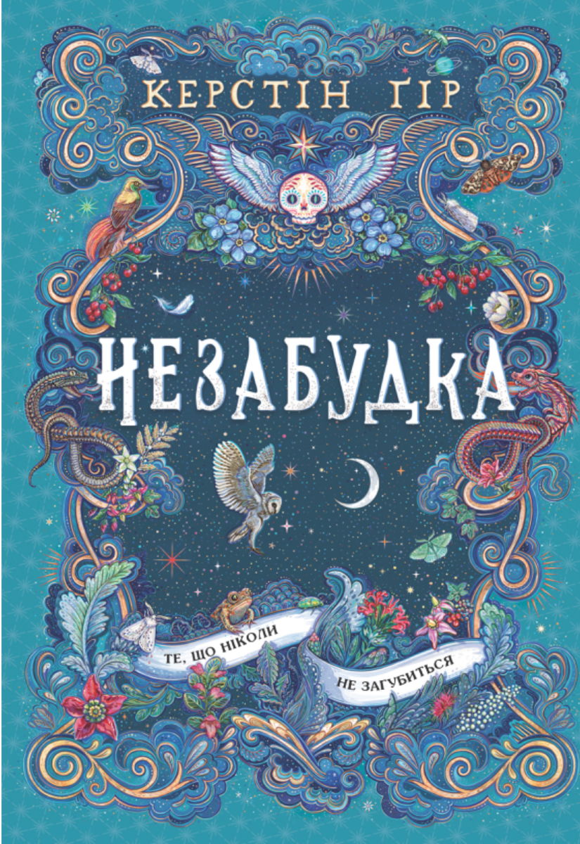 Обкладинка Незабудка. Те, що ніколи не загубиться. Книга 2