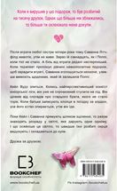 Тисяча друзок. Зображення №2