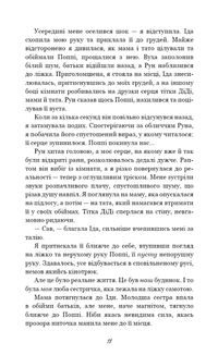 Тисяча друзок. Зображення №8