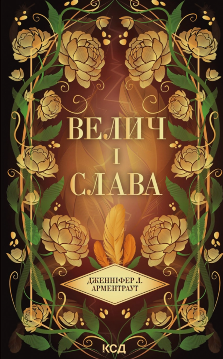 Провісник. Велич і слава. Книга 3
