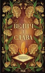 Провісник. Велич і слава. Книга 3