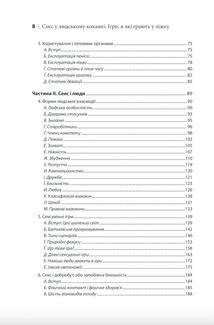 Секс у людському коханні. Ігри, в які грають у ліжку. Зображення №4