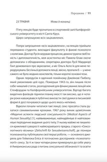 Секс у людському коханні. Ігри, в які грають у ліжку. Зображення №7