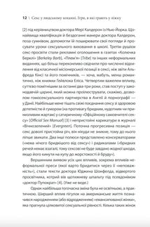 Секс у людському коханні. Ігри, в які грають у ліжку. Зображення №8