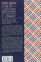 Секс у людському коханні. Ігри, в які грають у ліжку. Зображення №2