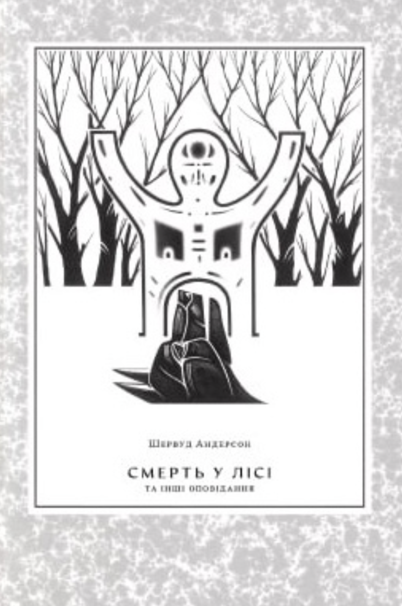 Обкладинка Смерть у лісі