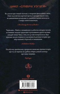 Співучі Узгірʼя. Як тигриця з гори спустилася. Книга 2. Image №2