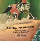 Цоки-цок!. Зображення №8