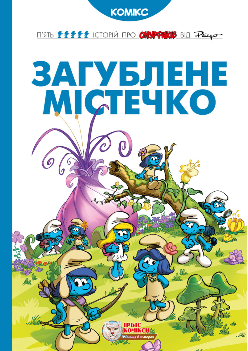 Обкладинка Загублене містечко