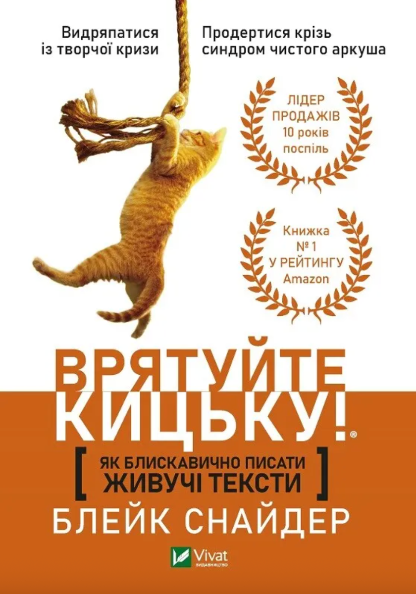 Обкладинка: Врятуйте кицьку!