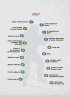 Як це влаштовано. Військо України. Image №2