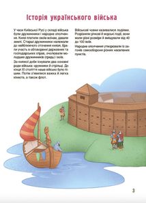 Як це влаштовано. Військо України. Image №3