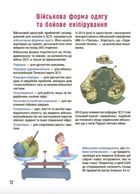 Як це влаштовано. Військо України. Image №4