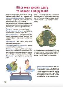 Як це влаштовано. Військо України. Image №4