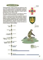 Як це влаштовано. Військо України. Image №6