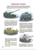 Як це влаштовано. Військо України. Image №7