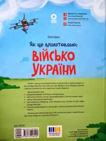 Як це влаштовано. Військо України. Image №1