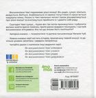 Як восьминіжка Чакі сумував. 3-5 років. Image №2