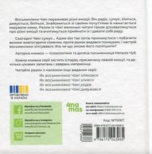 Як восьминіжка Чакі сумував. 3-5 років. Image №2
