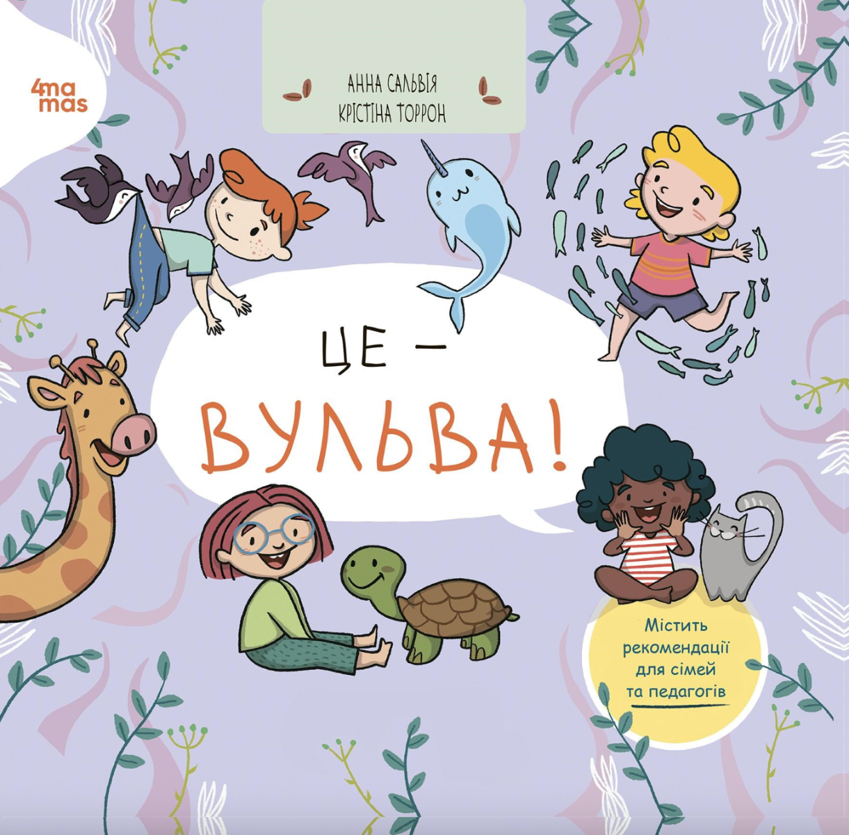 Обкладинка Це — вульва!