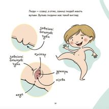 Це — вульва!. Зображення №3