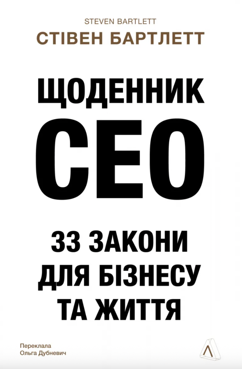 Щоденник CEO