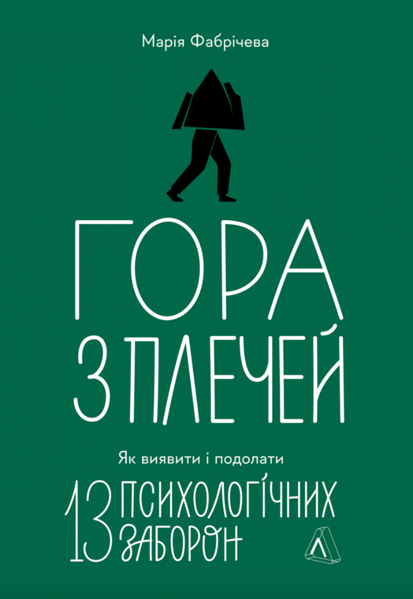 Гора з плечей