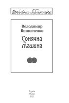 Сонячна машина. Зображення №1