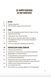 Я можу сам! Як виховати самостійну дитину. Image №2