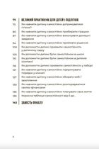 Я можу сам! Як виховати самостійну дитину. Image №3