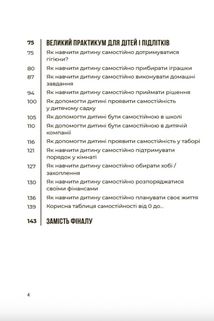 Я можу сам! Як виховати самостійну дитину. Image №3