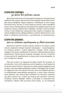 Я можу сам! Як виховати самостійну дитину. Image №4