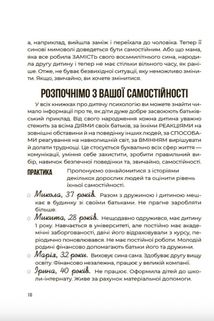 Я можу сам! Як виховати самостійну дитину. Image №5