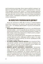 Я можу сам! Як виховати самостійну дитину. Image №6